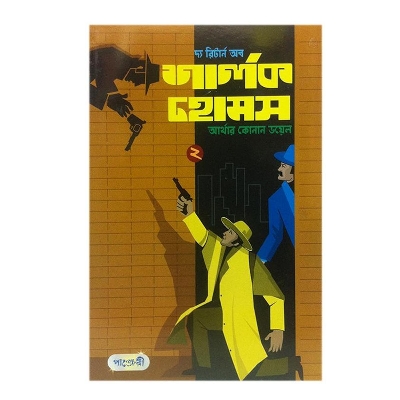 Picture of The Return of Sharlok Homs-2 by Arthur Conan Doyle