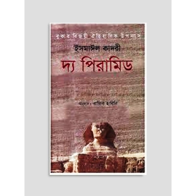 Picture of The pyramid man booker prize