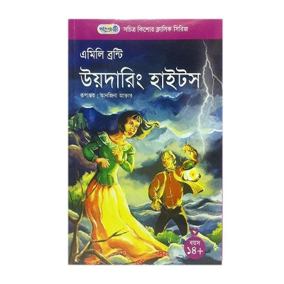 Picture of Weathering Heights by Emily Bronte