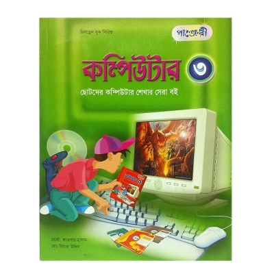 Picture of Computer-3 by Engg Quiser Hasan and Md Riaz Uddin