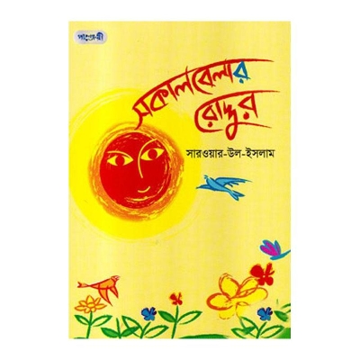 Picture of Sokaler Roddur by Sarwar-Ul-Islam