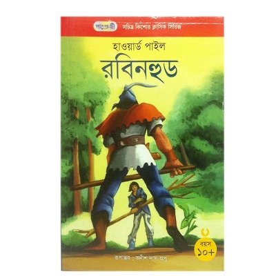 Picture of Robinhood by Haoward Pile