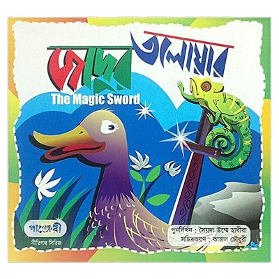 Picture of Jadur Tolowar by Syeda Umme Habiba