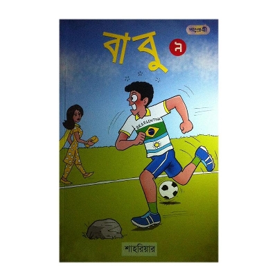 Picture of Babu-9 by Shahriar