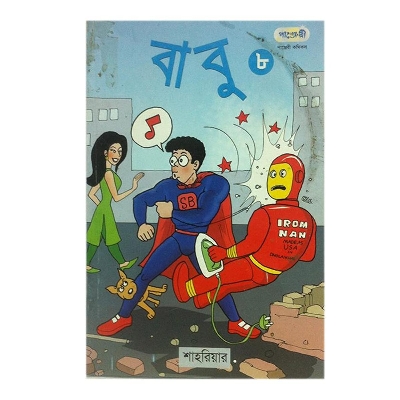 Picture of Babu-8 by Shahriar