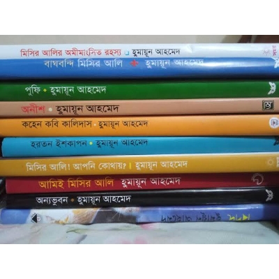 Picture of Misir Ali Serieser 10ti Boi Set by Humayun Ahmed