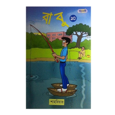 Picture of Babu-10 by Shahriar