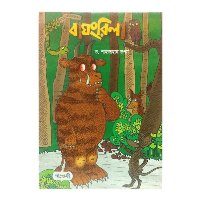 Picture of Bagongril by D. Sahjahan Topon