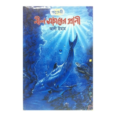 Picture of Nil Sagorer Prani by Ali Imam