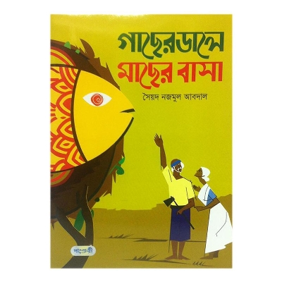 Picture of Gache Dale Macher Basha by Syed Nazmul Abdal