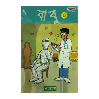 Picture of Babu-3 by Shahriar