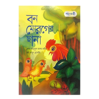 Picture of Bon Moroger Chana by Mahbubul Alam Kabir
