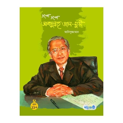 Picture of Abdullah-al-Muti in the story