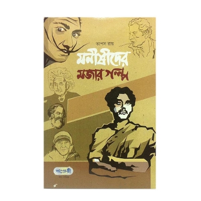 Picture of Monishider Mojar Golpo by Taposh Ray