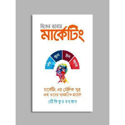 Picture of Nijer bhashay marketing