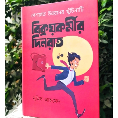 Picture of Bikroykormir Dinrat