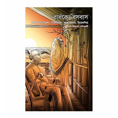 Picture of Bardhokye Boshobash