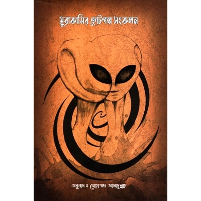 Picture of Murakamir chotogolp songkolon