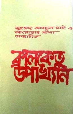 Picture of Kalketu Uppakhan