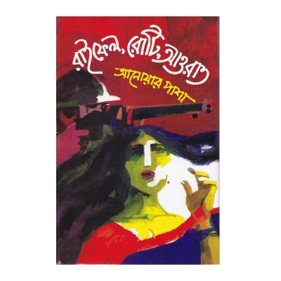 Picture of Rife l rot e awor at