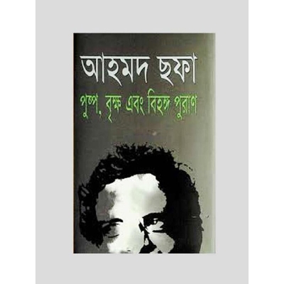 Picture of Pushpo Brikho Abong Bihongo Puran - Book