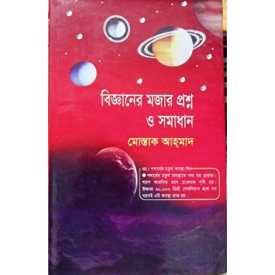 Picture of Bigganer mojar prosno o somadhan