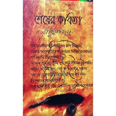 Picture of Shesher kobita hardcover