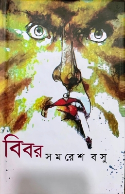 Picture of Bibor Hardcover