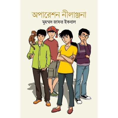 Picture of Operation Nilanjona (Hardcover) Written by Muhammad Zafar Iqbal