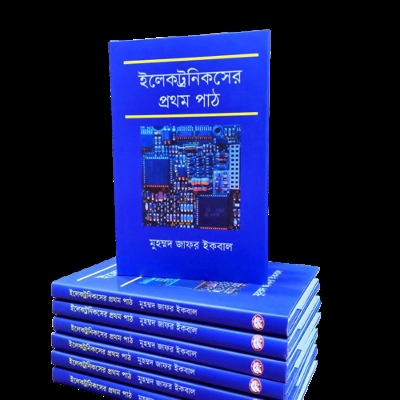 Picture of Electronicser Prothom Path (Hardcover) by Muhammad Zafar Iqbal