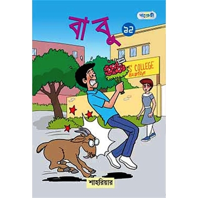 Picture of Babu 12 (Paperback)