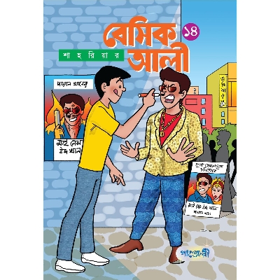 Picture of Basic Ali 14 (Paperback)