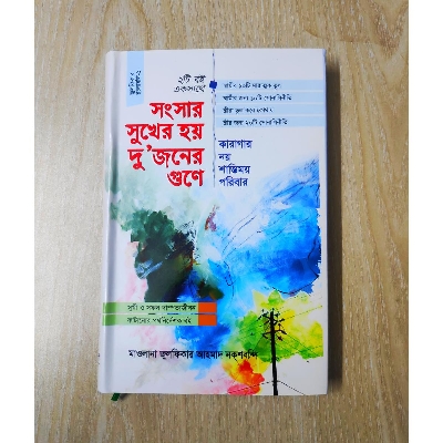 Picture of Shongshar Shukher Hoi Dujoner Guner And ka Agar Noy Shantimoy Poribar 2 In One