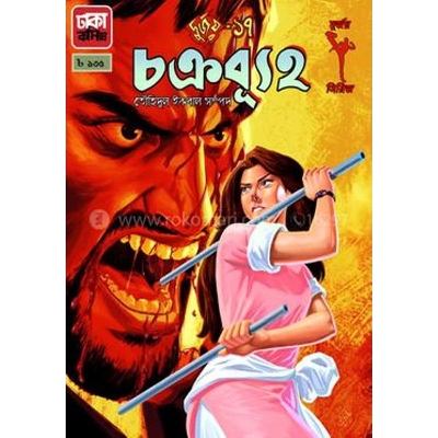 Picture of Durjoy 17 cokrobhaho