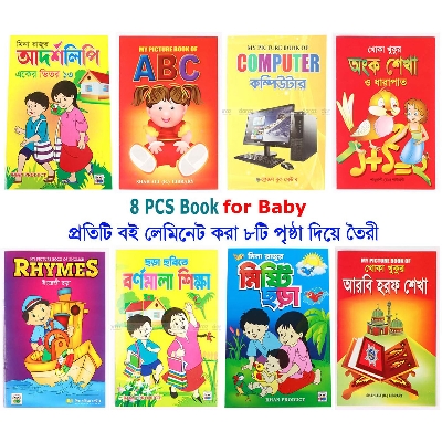 Picture of Learning the Alphabet in rhyme pictures for Children Like a Toy Babies Books - 8 PCS Book Whit Arabic