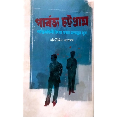 Picture of Parbotto Chattogram Shantibahini Zia Hotta Monjur Khun - Book