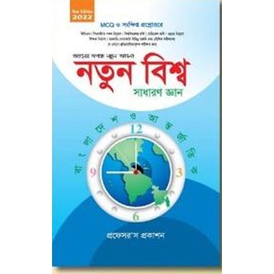 Picture of Sadharon Gayan Notun Bisshwo Bangladesh O Antorjatik