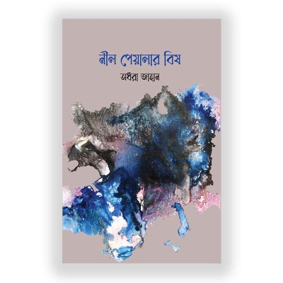 Picture of NILL PAYALER BIS(hardcover) by Adhara Jahan