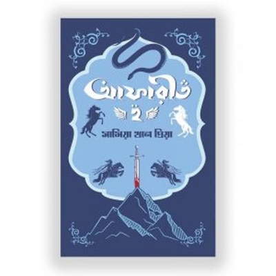 Picture of Afarit 2 (Hardcover)