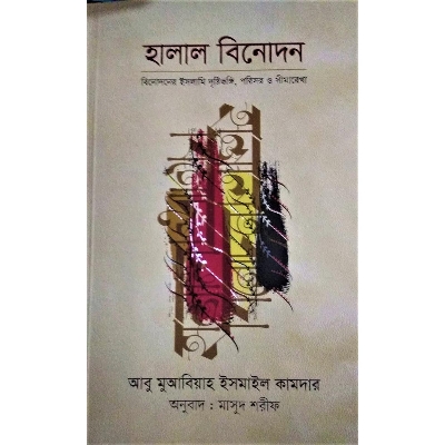 Picture of Halal Binodon