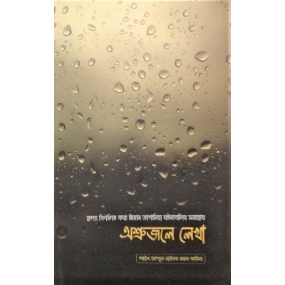 Picture of Ashrujole Lekha