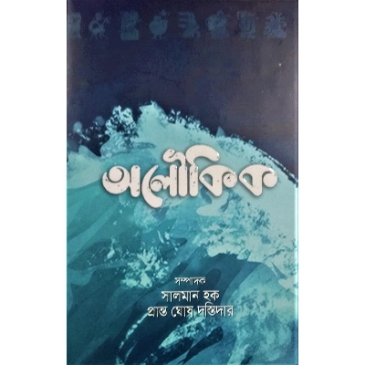 Picture of Aloukik (Hardcover)