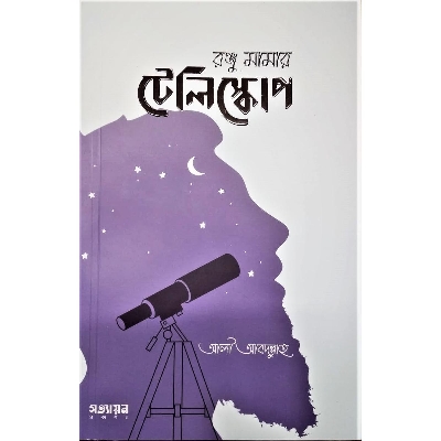 Picture of Ronju Mamar Teliskop