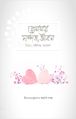 Picture of Premomoy Dampotto Jibon