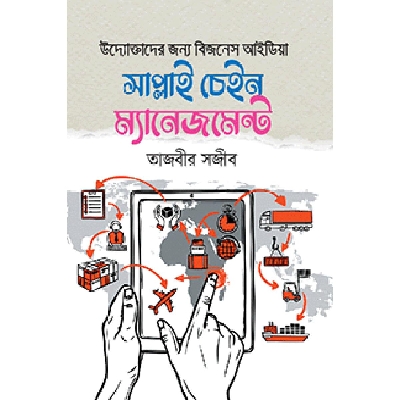 Picture of Supply Chain Management