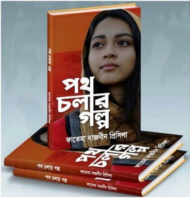 Picture of Poth Cholar Golpo