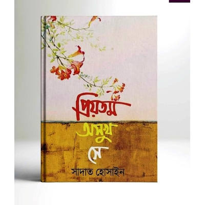 Picture of Priyotom Osukh Se