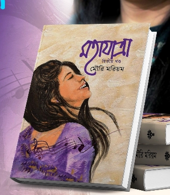 Picture of Mohajatra-2nd-Part