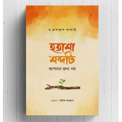 Picture of hotasa sobdo ti apnr jonno nh(paperback) by Dr. Mashal Falahi, Sadiq Farhan (Translator)