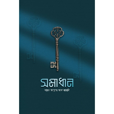 Picture of somadhan(Hardcover)